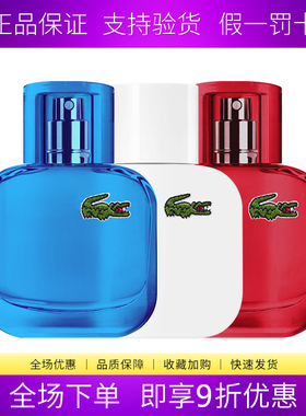 LACOSTE来格仕法国鳄鱼时尚坦白鳄鱼之水蓝色白色红色男女士香水
