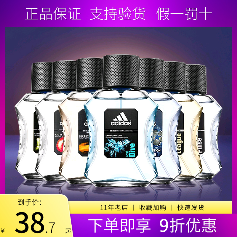 adidas 阿迪达斯激情荣耀征服冰点天赋能量男士淡香水100ml 持久
