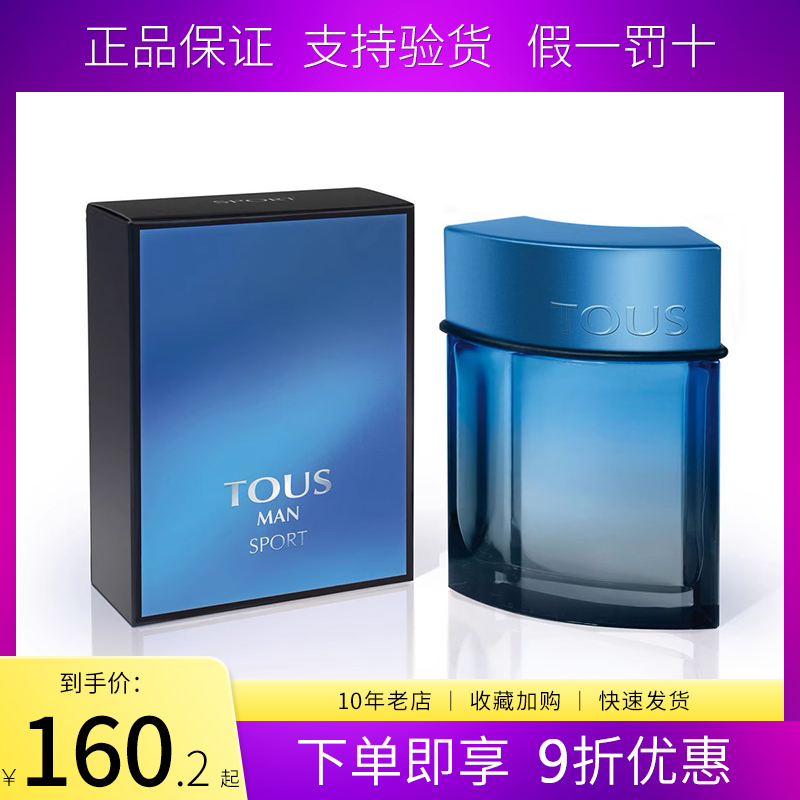 TOUS桃丝熊 Man清蓝运动经典同名男士淡香水50 100ml清新持久正品-封面