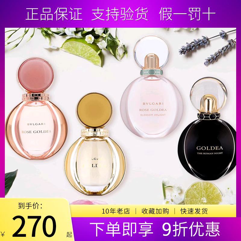 Bvlgari宝格丽 玫香黄金 玫瑰金漾 罗马之夜欢沁玫香女士香水90ml