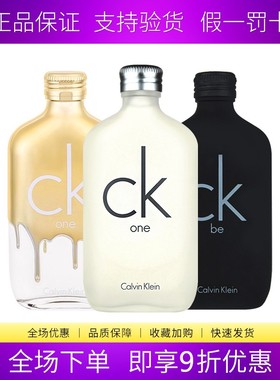 CK one CK BE炫金 Everyone铂金夏日限量男士女士中性淡香水100ml