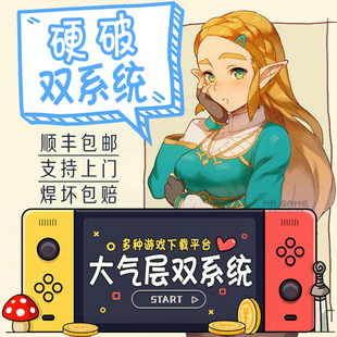 Switch1硬破双系统服务大气层Switch硬解ns1树莓派芯片oled续航版