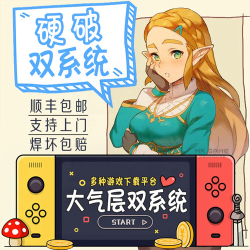 【淘宝推荐】Switch1硬破双系统