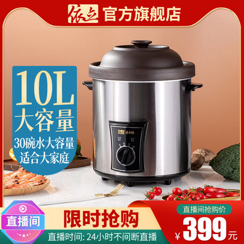 依立10L慢炖锅紫砂机械版大容量