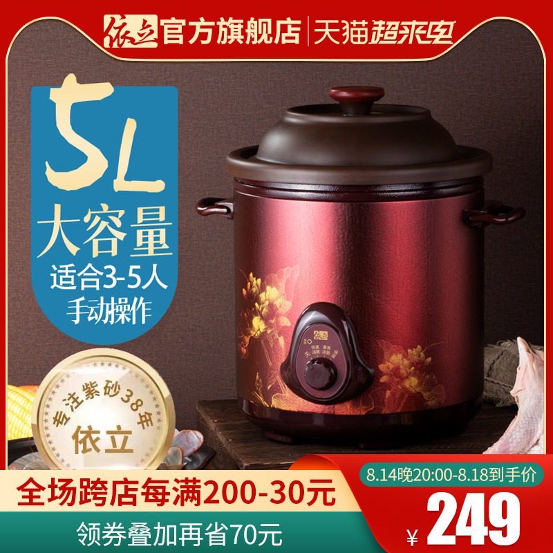 依立TBK5紫砂锅电炖锅煲汤家用半自动机械熬粥锅煮粥神器电砂锅5L在类目 厨房电器, 电锅煲类, 电炖/煮粥锅/文火炉中 - 来自Buy2taobao.com提供专业的淘宝代购服务