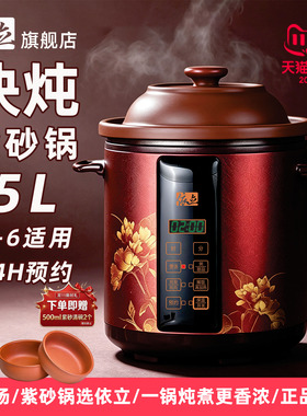 依立快炖紫砂电炖锅5L预约