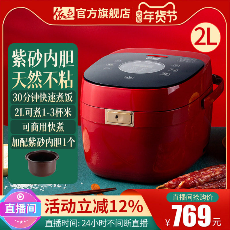 依立FB2紫砂电饭煲家用小型全自动2L电饭锅正品2-4人商用煲仔饭,厨房电器,电饭煲,淘宝优惠券,粉丝福利购,淘宝优惠卷