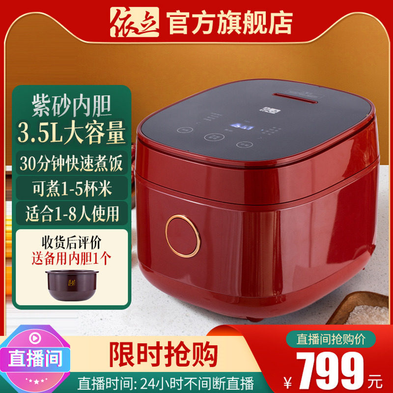 新品依立紫砂电饭煲3.5升大容量煲仔饭锅电炖锅煲汤煲粥焖肉锅