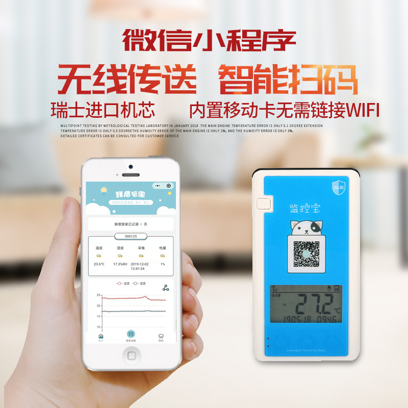 智能温湿度计传感器手机远程监测大棚无线温度计温湿度记录仪冷链
