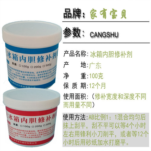 冰箱内胆修补剂修补膏