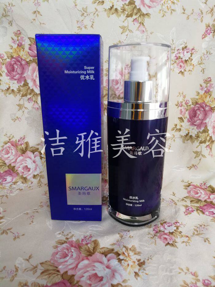 圣玛歌正品优水乳 120ML 化妆品 正品专柜供货