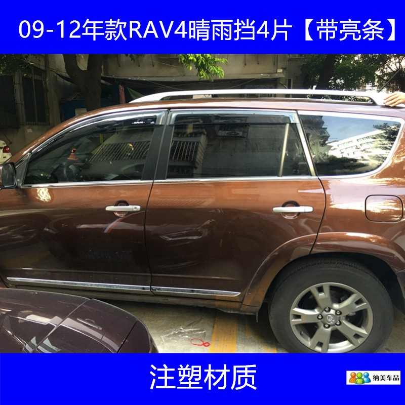 适用rav4雨档老款改装