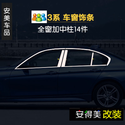 适用于07-18年款宝马3系车窗饰条316i 318i 320i e90系改装饰亮条 汽车用品/电子/清洗/改装 车身/车窗饰条/门槛条 原图主图