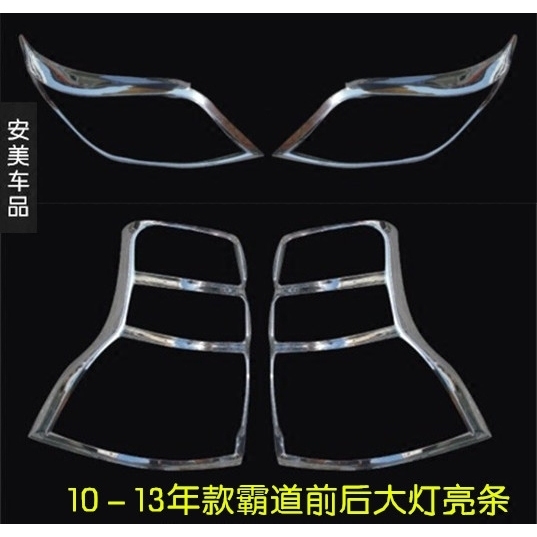 奔克大灯罩适用于1020款丰田霸道
