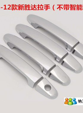 适用于06-12款现代新胜达拉手贴10圣达菲电镀门碗拉手门碗装饰贴