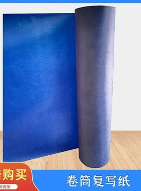 大张美术绘画刺绣描图服装布用单面双面蓝色黑色红色卷筒复写纸