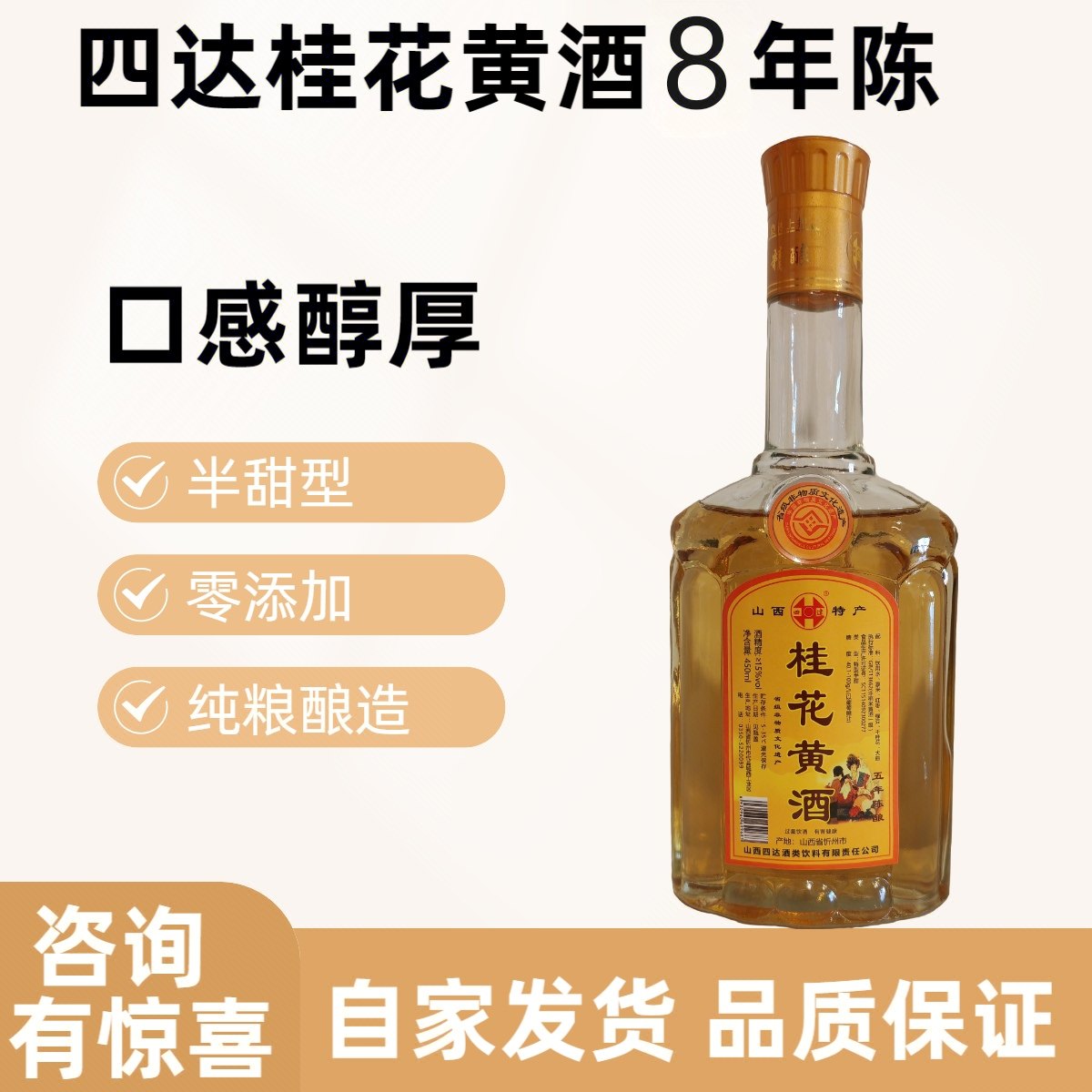 山西代县黄酒四达桂花黄酒无添加