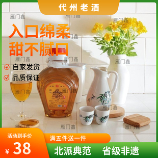 四达代州老酒山西代县黄酒雁门特产黍米酿造无添加2斤