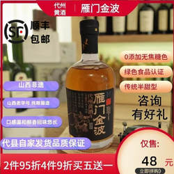 【顺丰】雁门金波代县黄酒醇香古法山西黄酒黍米酿无添加代州黄酒