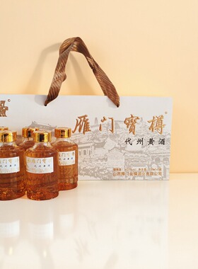 雁门宝樽100mlx5礼盒山西特产雁门黄酒礼盒装代州黄酒
