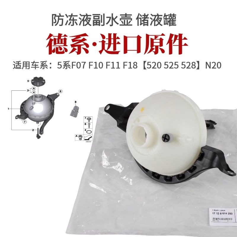 适用宝马5系F07 F10 F11 F18 520 525 528 N20水箱防冻液副水壶,汽车零部件/养护/美容/维保,水箱,淘宝优惠券,粉丝福利购,淘宝优惠卷