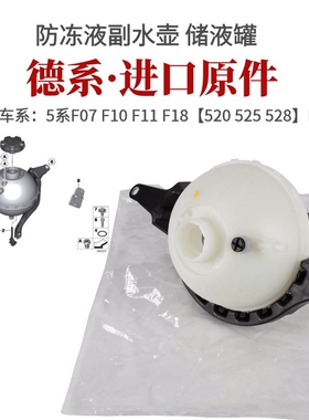 适用宝马5系F07 F10 F11 F18 520 525 528 N20水箱防冻液副水壶