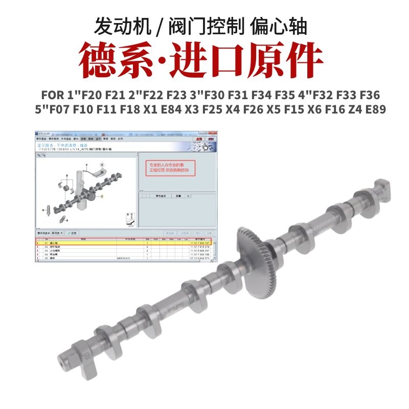 X56N55偏心轴宝马偏心轴售后无忧