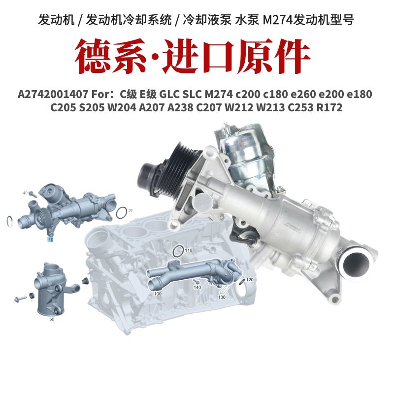 适配奔驰274水泵冷却泵