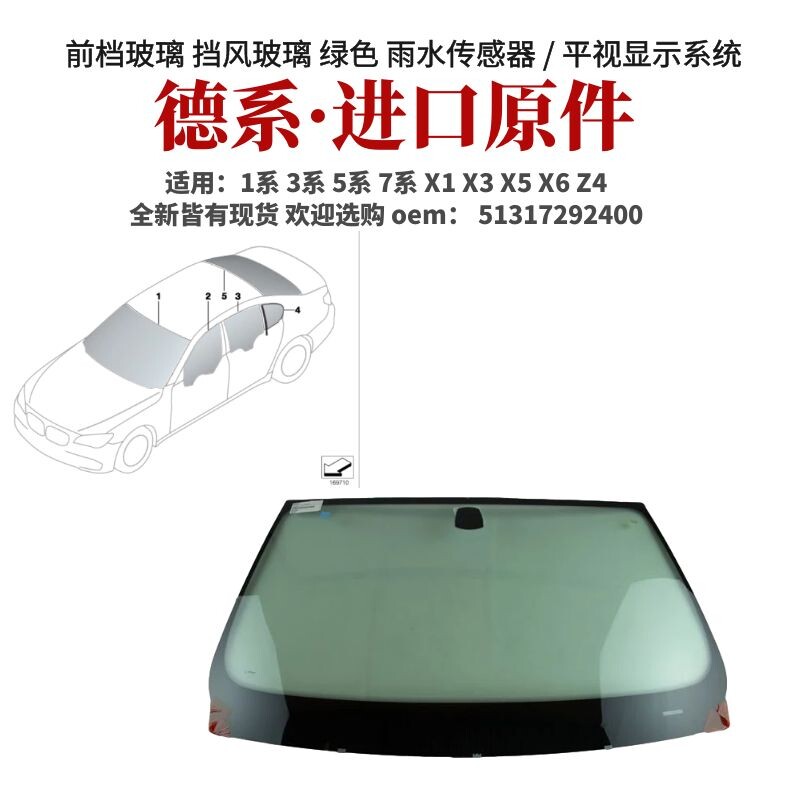 适用宝马1系3系5系7系X1 X3 X5 X6 Z4 730740前后档玻璃 挡风玻璃