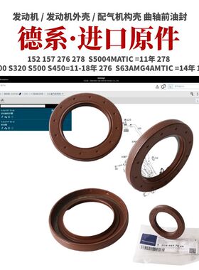 适用奔驰S级S320 S500 S450 S63AMG4AMTIC曲轴前后油封
