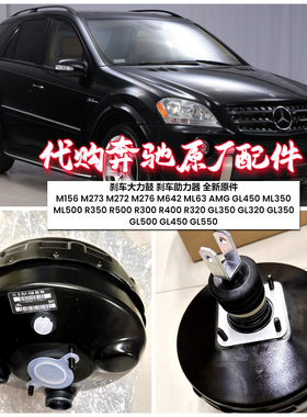 适用奔驰M156 M273 M272 M276 M642刹车大力鼓 刹车助力器 全新