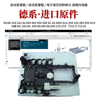 适用于奔驰S350 S300 S500 E280 ML350 R500 722.9变速箱电脑波箱
