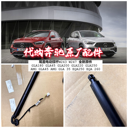 奔驰W243W247尾盖电动撑杆