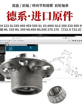 适用奔驰C180 E260 E280 R350 S350 ML350GLK300前轮轴承后轮轴头