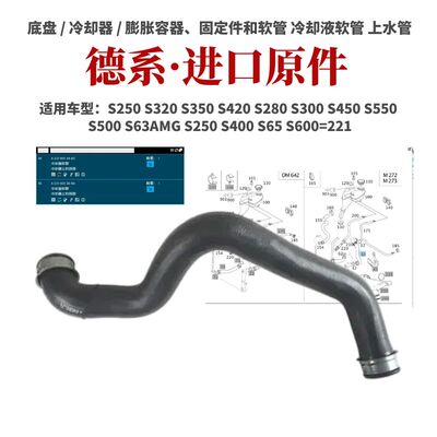 适用奔驰水箱上水管冷却液软管