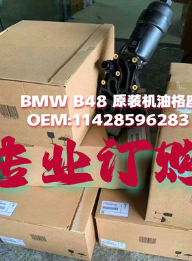 适用宝马1系3系5系7系X1X3X4X5B48B38铝合金机油格底座散热器总成