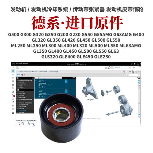 奔驰GL发动机皮带惰轮