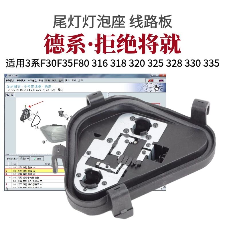 适用宝马3系F30 F35 316 318 320 325后外尾灯泡底座 刹车线路板