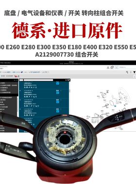 适用于奔驰E200 E260 E300 E320 E350组合开关 转向角度传感器N27