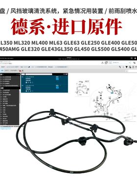 适用奔驰ML350GL350GL450GLS500GLS400GLS63雨刮喷水管玻璃上水管