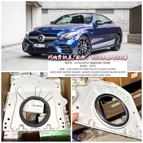 奔驰M276曲轴后油封E400E320