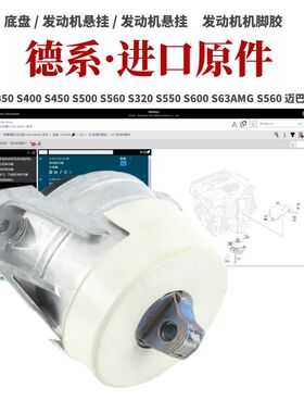 适用奔驰 S500 S560 S320 S550S600S63AMGS560迈巴赫发动机机脚胶