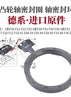 适用宝马1 3 4 5系 X1 X3 X4 X5 X6 Z4 N20凸轮轴密封圈 轴密封环