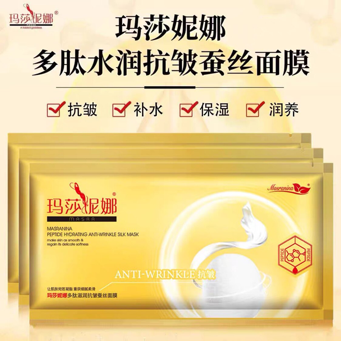 补水玛莎尼娜多肽水乳霜洁面面膜