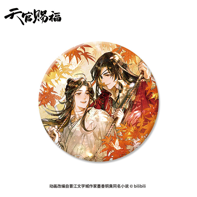 系列天官赐福蝶落秋色亮膜徽章吧唧挂件簪星吧唧谢怜花城周边摆件
