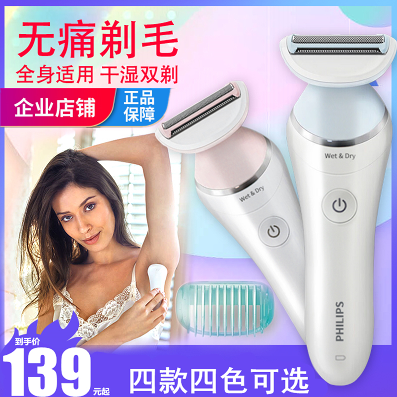 philips剃毛器私处男女飞利浦BRL130电动脱毛器腋毛刮毛器BRL160