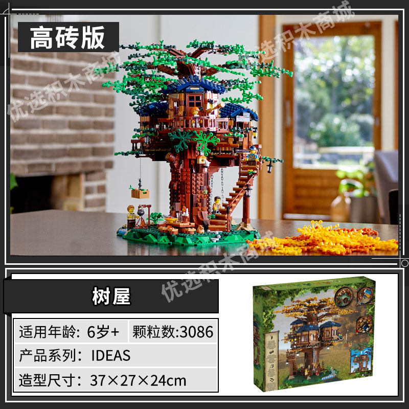 thumbnail for IDEAS Series Tree House 21318 Boys and Girls Adult Difficult Assembling Zhongtong Building Block Toys New Year's Gifts