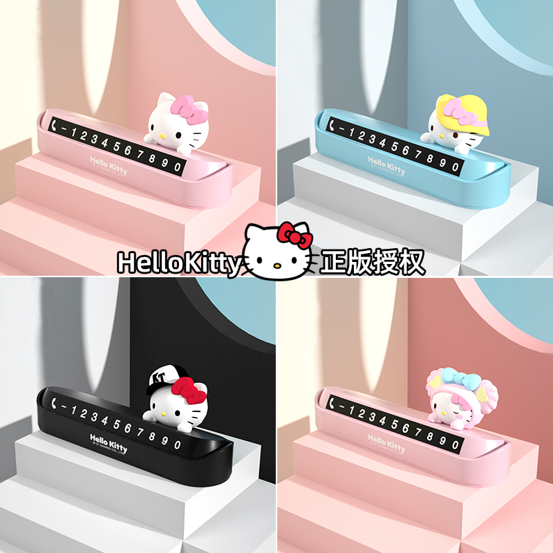 HelloKitty停车号码牌可爱卡通汽车临时停靠挪车电话移车联系摆件