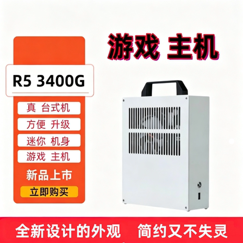全新AMDR53400G核显迷你主机LOL