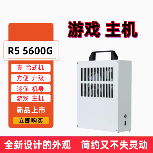 AMD锐龙R5 5600G迷你小主机组装DIY核显LOL游戏办公网课学习设计